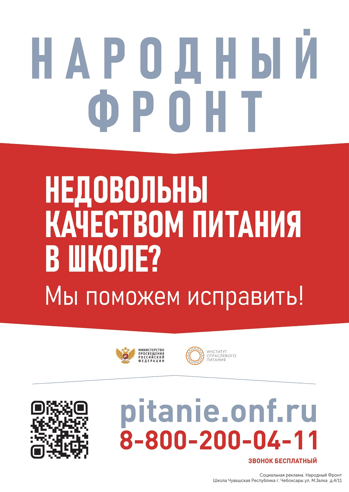 Школьное питание » Средняя Общеобразовательная Школа №50 г. Чебоксары